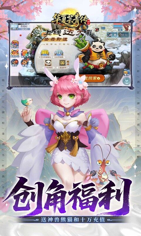 华夏芸青传-0.1折天天送1296代金游戏截图5