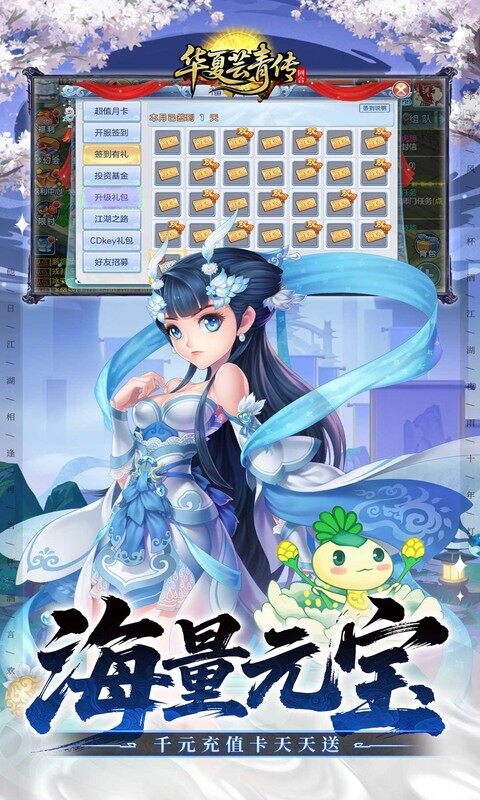 华夏芸青传-0.1折天天送1296代金游戏截图5