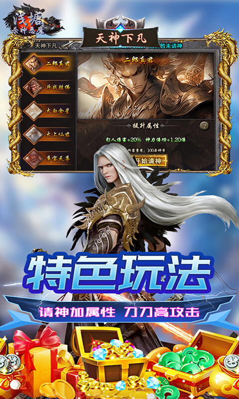 浅塘-杀神恶魔复古送充值游戏截图5