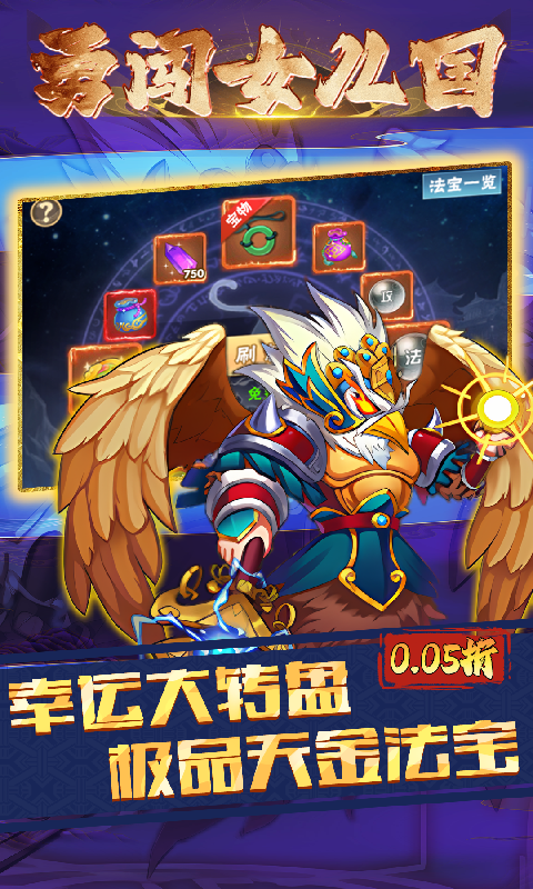 勇闯女儿国-0.05折仙魔西游游戏截图5