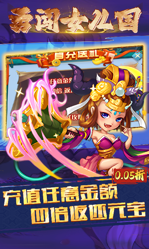 勇闯女儿国-0.05折仙魔西游游戏截图5