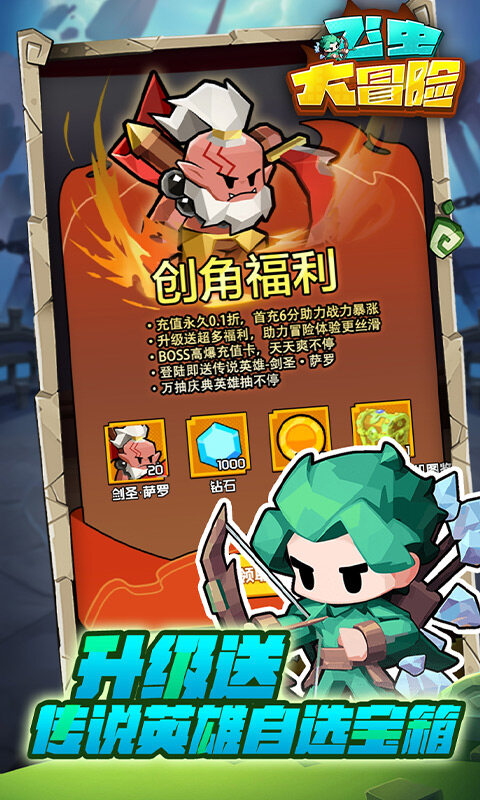 飞虫大冒险-0.1折超燃版游戏截图5