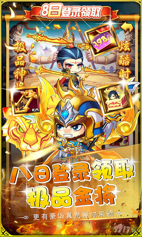 萌斗魏蜀吴免费内部福利号领取 永久买断资源