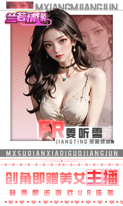 兰若情缘-0.05折送满星UR游戏截图5