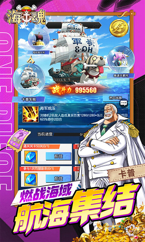 海魂-内置0.1折热血航海游戏截图5