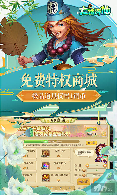大话许仙免费版有内部号吗 商城系统介绍