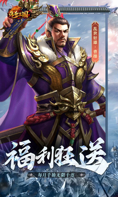 传奇三国-0.1折权御天下游戏截图5