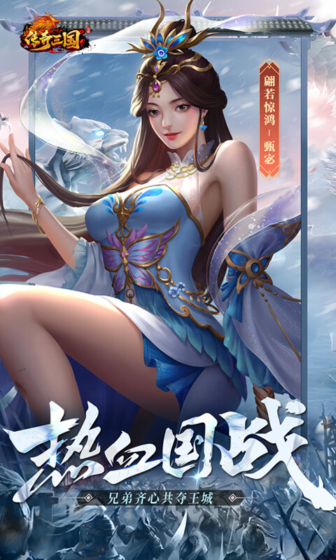 传奇三国-0.1折权御天下游戏截图5