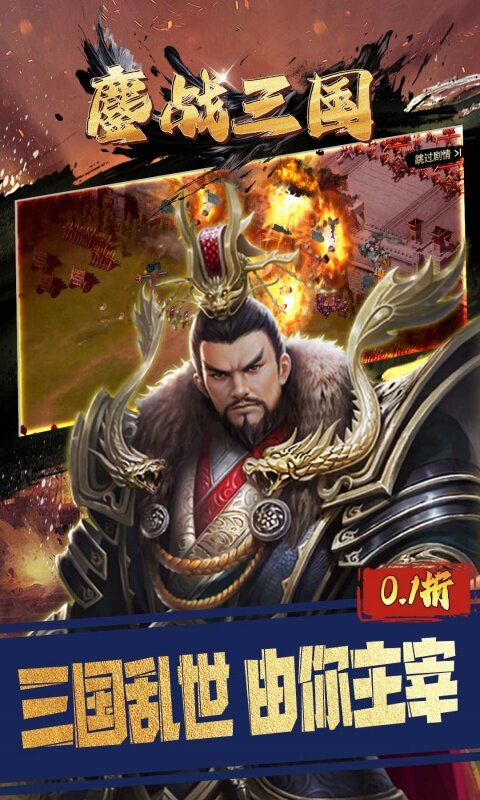 鏖战三国-0.1折对酒当歌游戏截图5