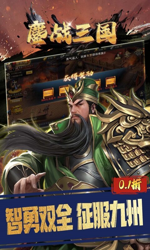 鏖战三国-0.1折对酒当歌游戏截图5