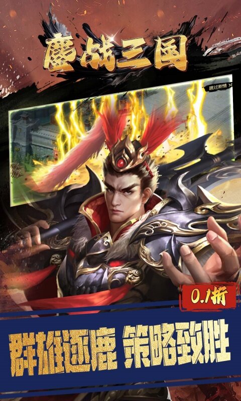鏖战三国-0.1折对酒当歌游戏截图5
