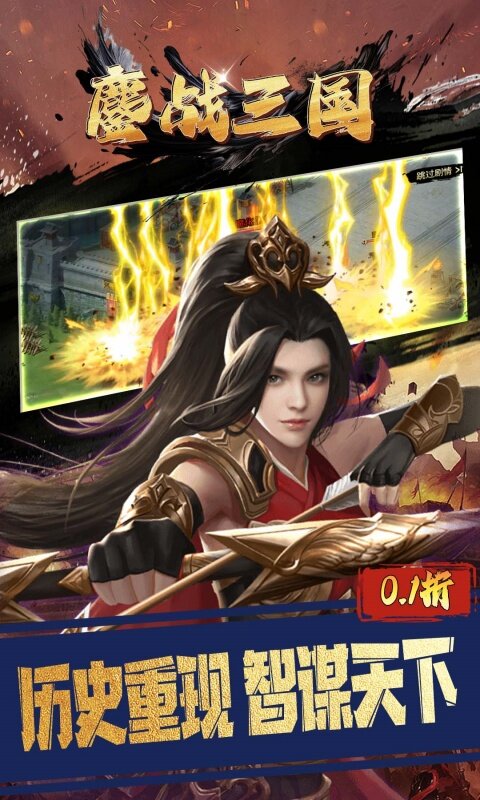 鏖战三国-0.1折对酒当歌游戏截图5