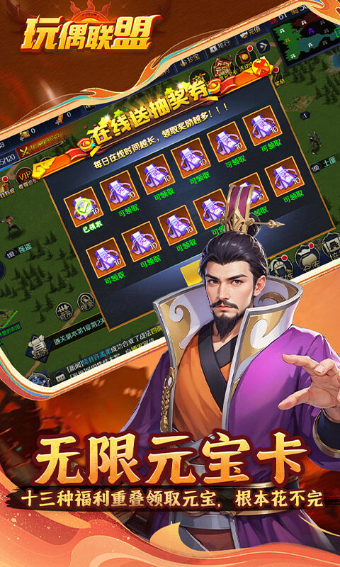 玩偶联盟-0.05折福利三国