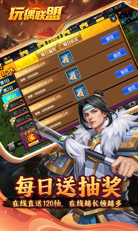 玩偶联盟-0.05折福利三国