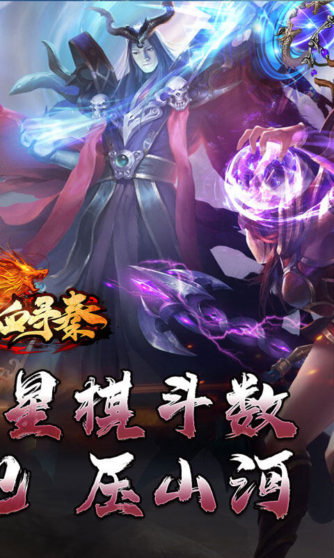 热血寻秦-神符镇杀爆爆暴游戏截图5