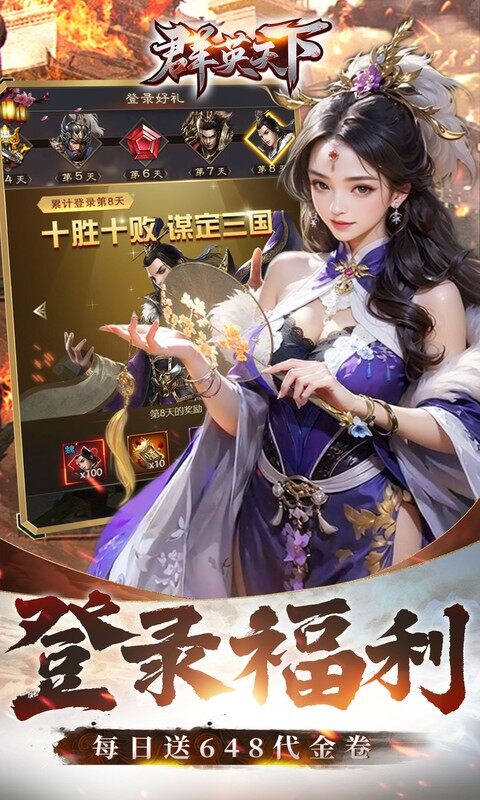 群英天下-0.05折千元代金神将版
