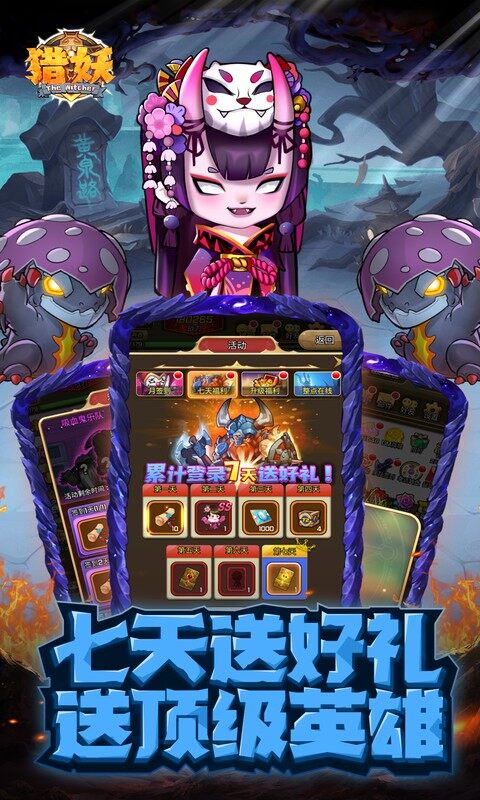 猎妖-0.05折2K代金畅享版游戏截图5