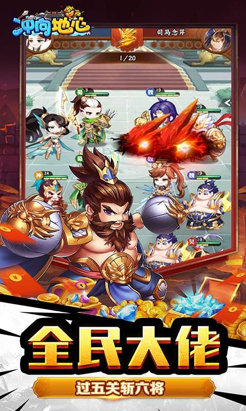 冲向地心-封侯拜相0.05折游戏截图5