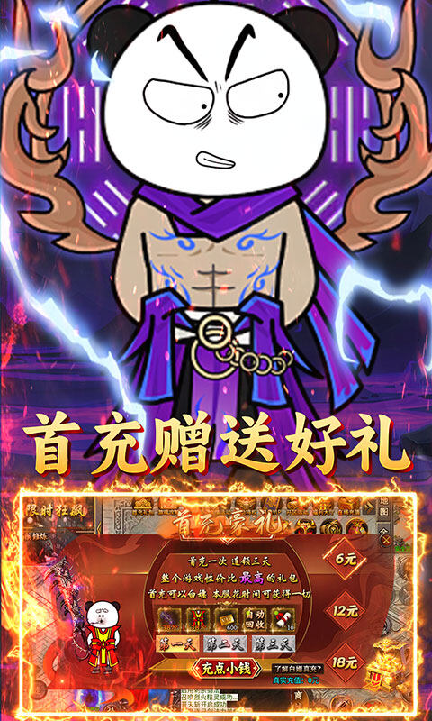 君临传奇-沙雕高爆打金版游戏截图5