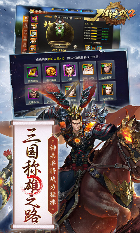 刀锋无双2-0.1折三国无双游戏截图5