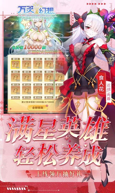 万灵幻想-0.05折美少女无限648游戏截图5