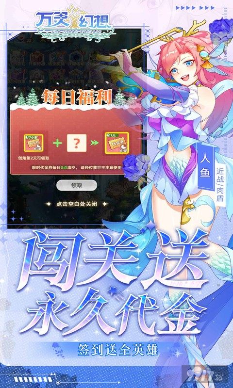 万灵幻想破解版福利号免费申请 无限兑换码获取