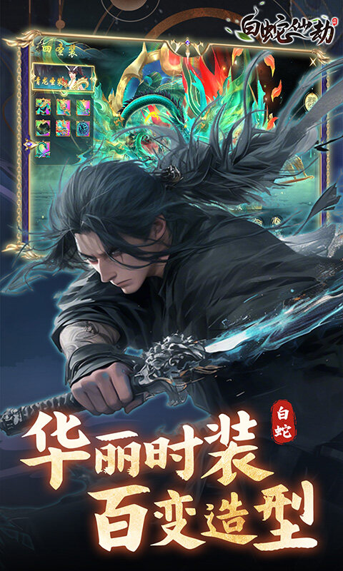 白蛇仙劫-0.05折九幽神装游戏截图5
