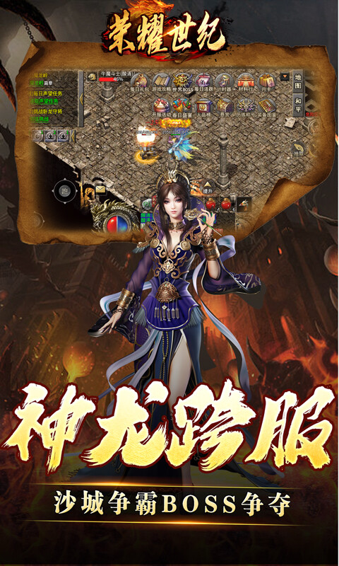 荣耀世纪-灵兽复古十五职业游戏截图5