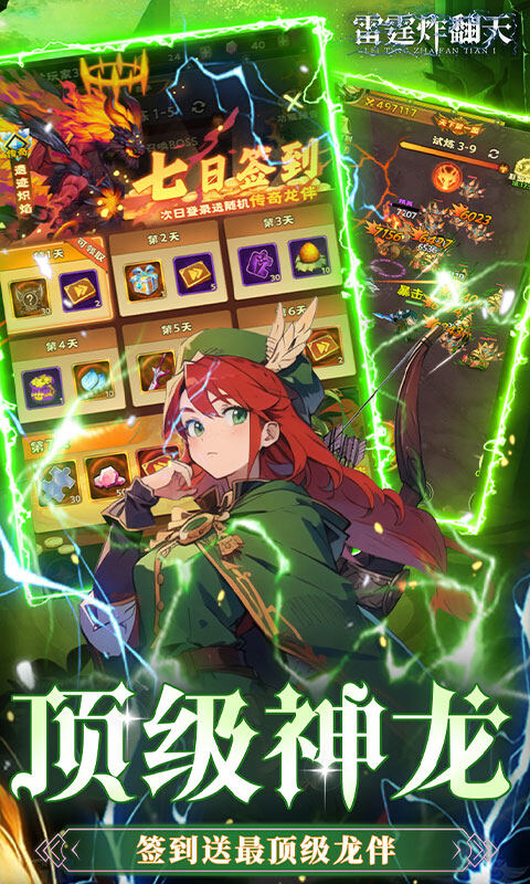 雷霆炸翻天-0.1折勇闯地下城游戏截图5