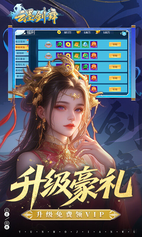 云墨剑舞-0.1折羽化成仙游戏截图5