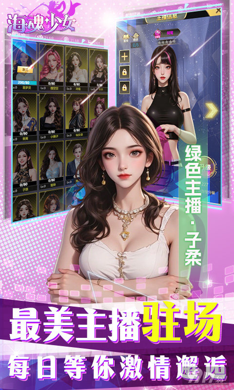 海魂少女-0.1折代金赞助版图片 4