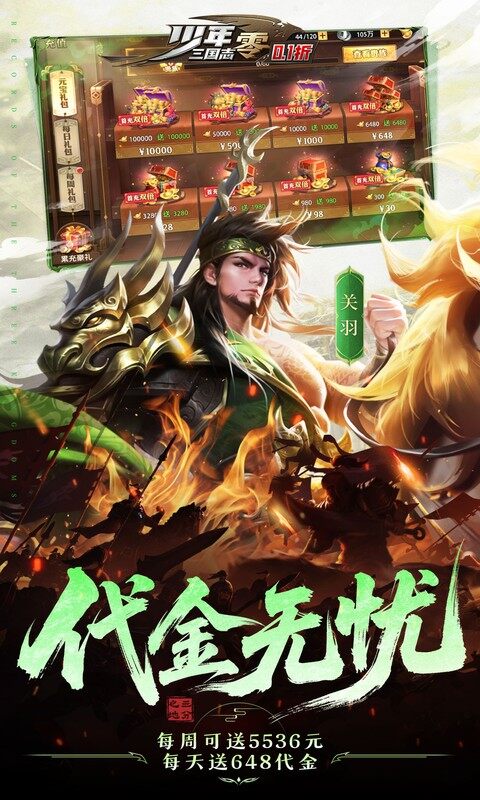 少年三国志：零-首款少三系0.1折