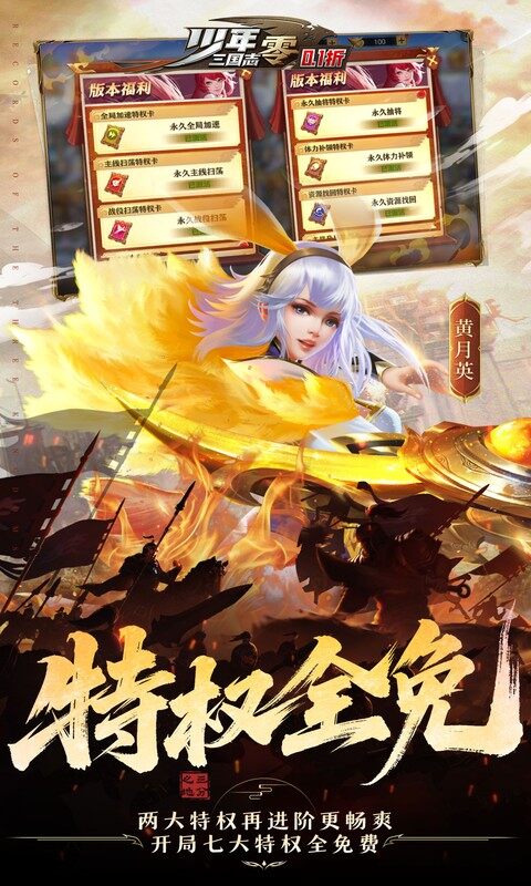 少年三国志：零-首款少三系0.1折