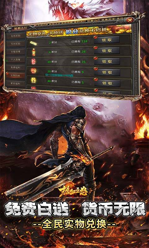 热血之怒-免费代金版