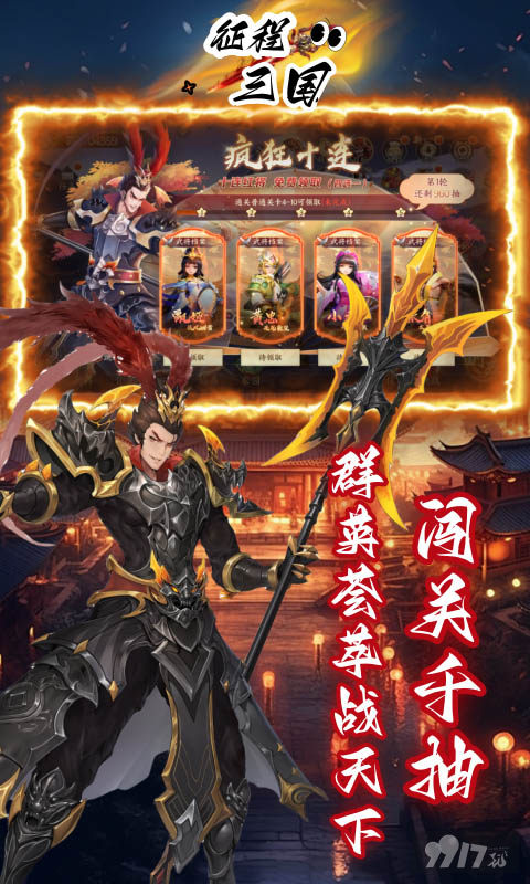 征程三国破解版私服-征程三国无限元宝版下载