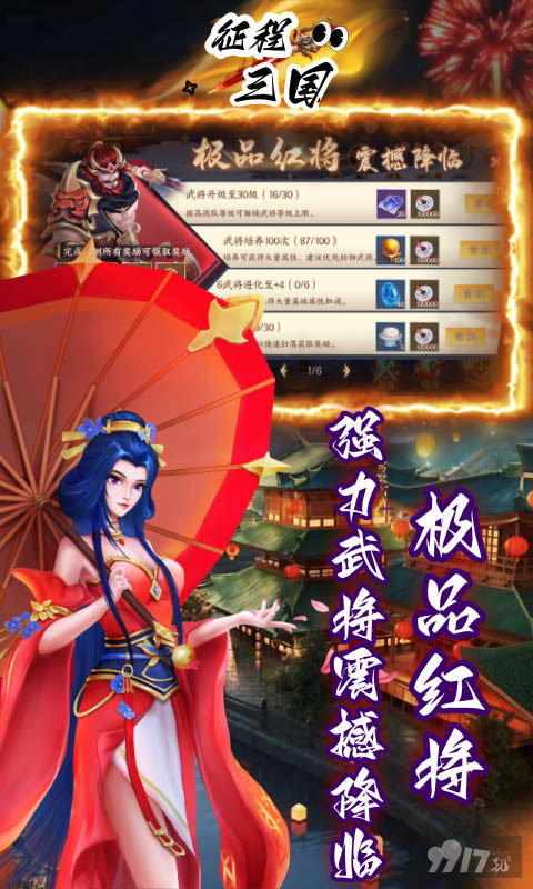 征程三国破解版私服-征程三国无限元宝版下载