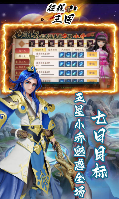 征程三国-首续0.05折游戏截图5