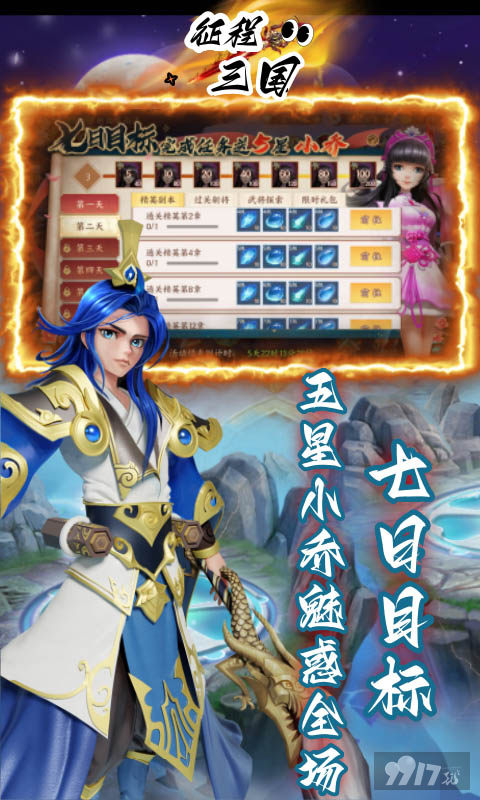 征程三国破解版私服-征程三国无限元宝版下载