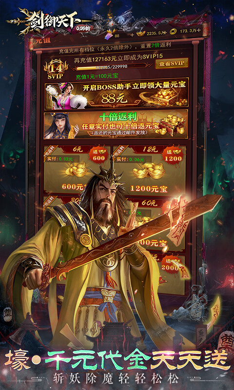 剑御天下-0.05折十倍返利版