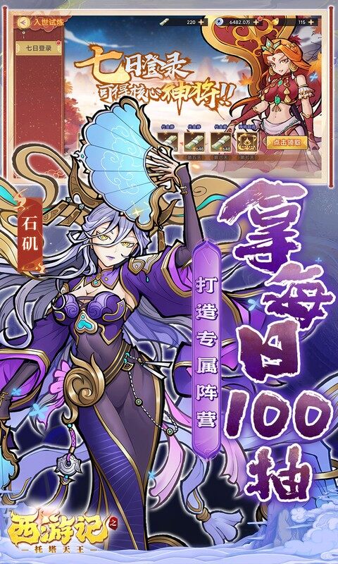 西游记之托塔天王-0.05折天天送代金