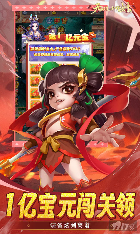 无双小师妹无限资源版-无双小师妹内购破解版