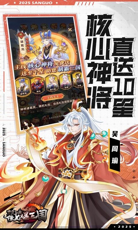 戳爆三国-0.05折无限代金游戏截图5