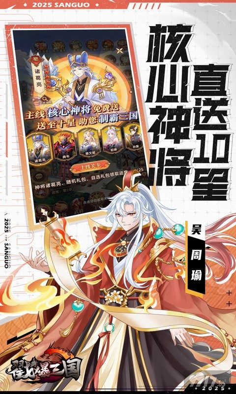 戳爆三国内置菜单托号激活指南 福利号领全武将