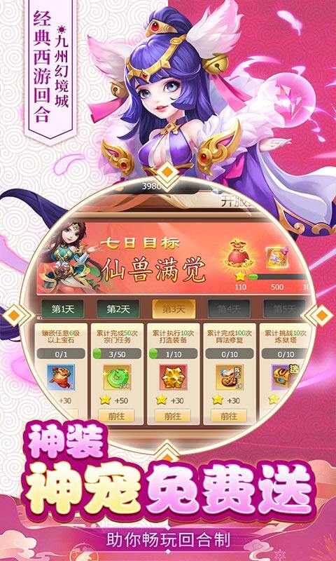 九州幻境城-0.1折6480免费版游戏截图5