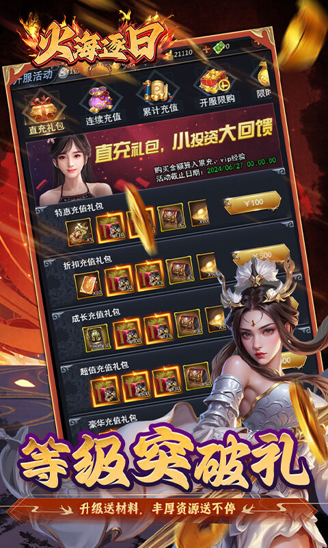 火海逐日-0.05折征战吧三国游戏截图5