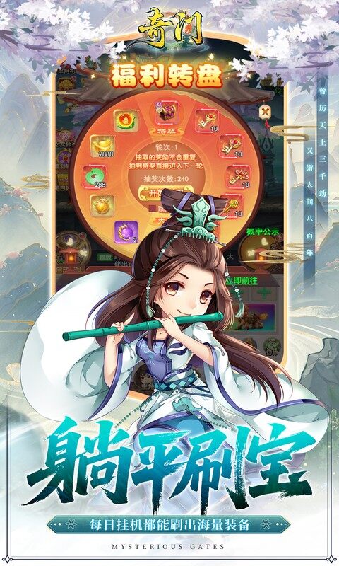 奇门-0.1折仙侠不用闪游戏截图5