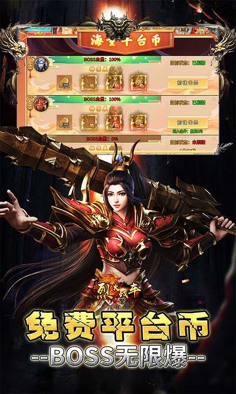 烈火战车-画龙全免超变超爽游戏截图5