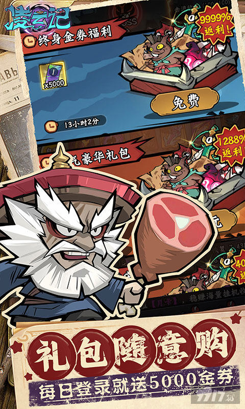 凌云记内购免充版专服资源无限 满级托号泄露