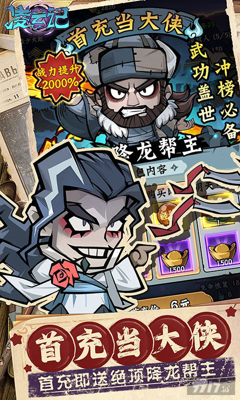 凌云记内购免充版专服资源无限 满级托号泄露