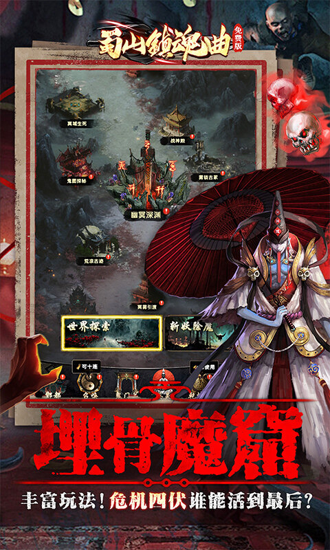 蜀山镇魂曲-内置0.1折茅山问道免费版游戏截图5